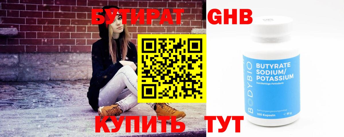 БУТИРАТ  Бутират 1.4BDO  Вход с VPN  Верхняя Пышма 