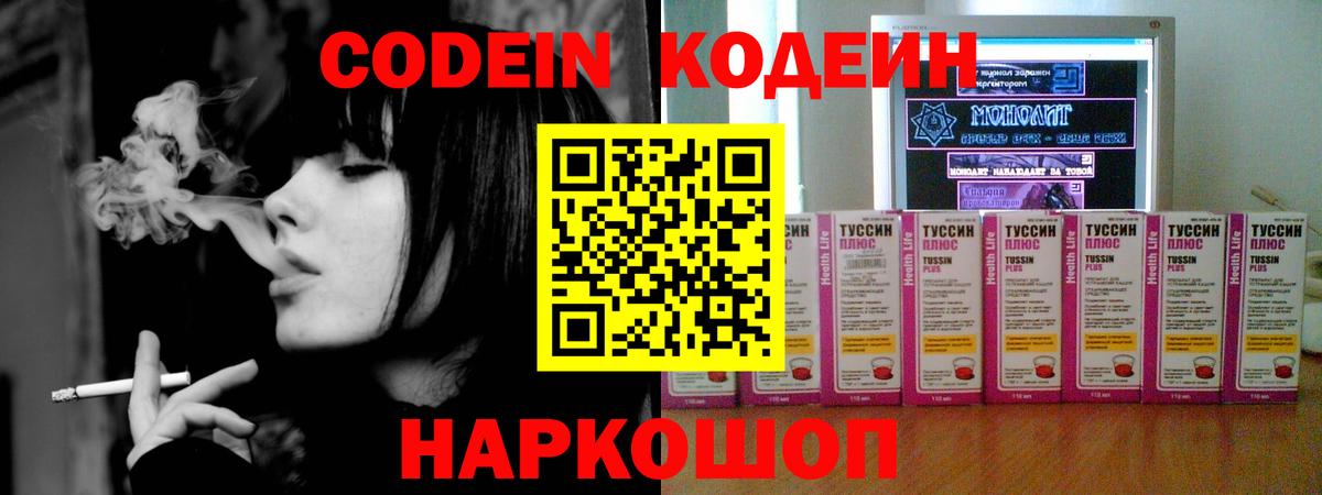 Кодеиновый сироп Lean Purple Drank  как найти закладки  Вход с VPN  Верхняя Пышма  Codein напиток Lean (лин) 