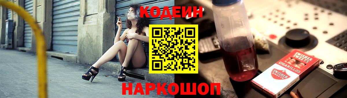 Кодеиновый сироп Lean Purple Drank Верхняя Пышма