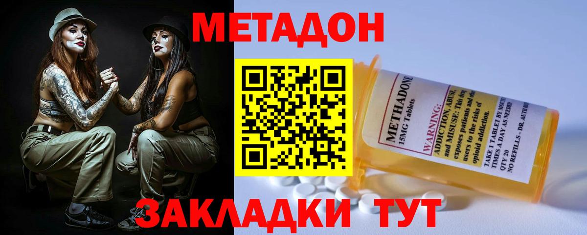 МЕТАДОН methadone Верхняя Пышма